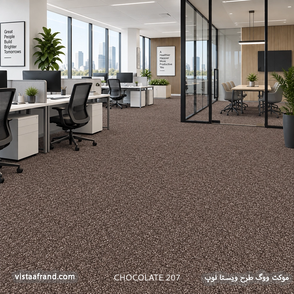 موکت تایل ووگ مدل ویستا ( chocolate 207) ابعاد 50 *50