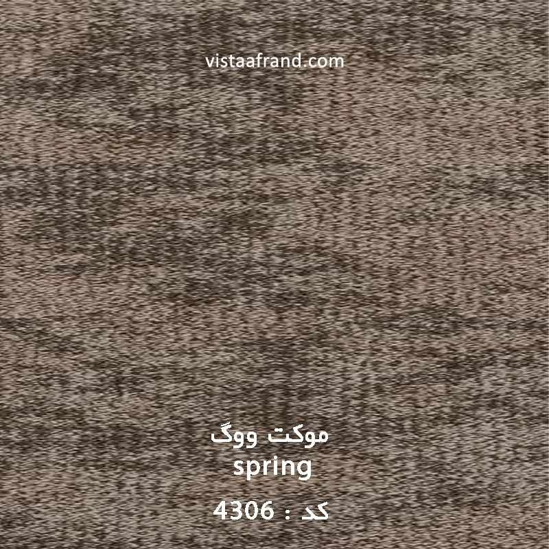موکت ووگ spring