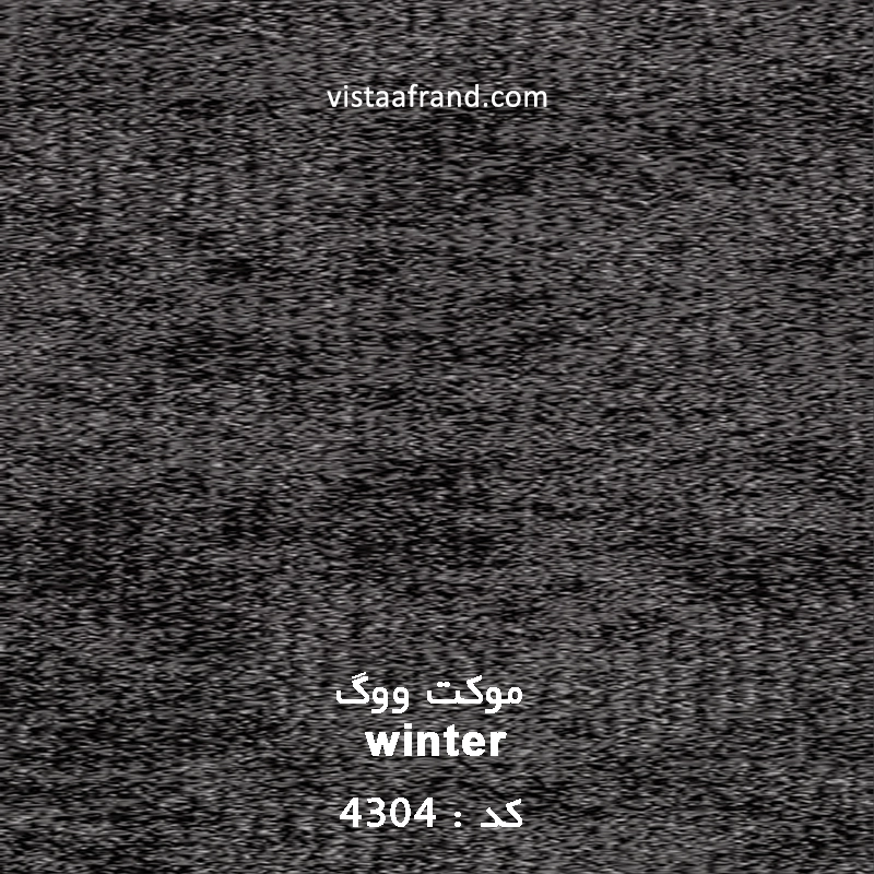 موکت ووگ winter کد 4304