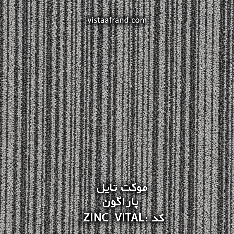 موکت تایل خارجی پاراگون Vital-Zinc ابعاد 50 * 50