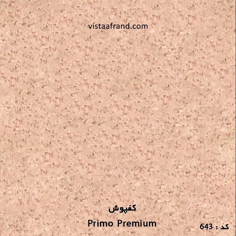 کفپوش آنتی باکتریال وینیفلکس بیمارستانی پریمو پرمیوم 643