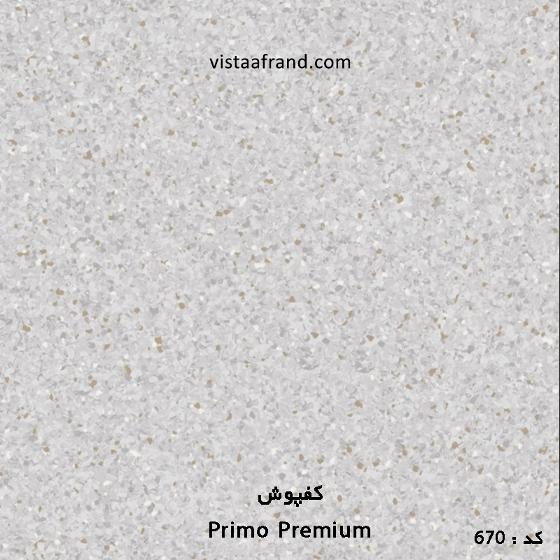 کفپوش آنتی باکتریال وینیفلکس بیمارستانی پریمو پرمیوم 670