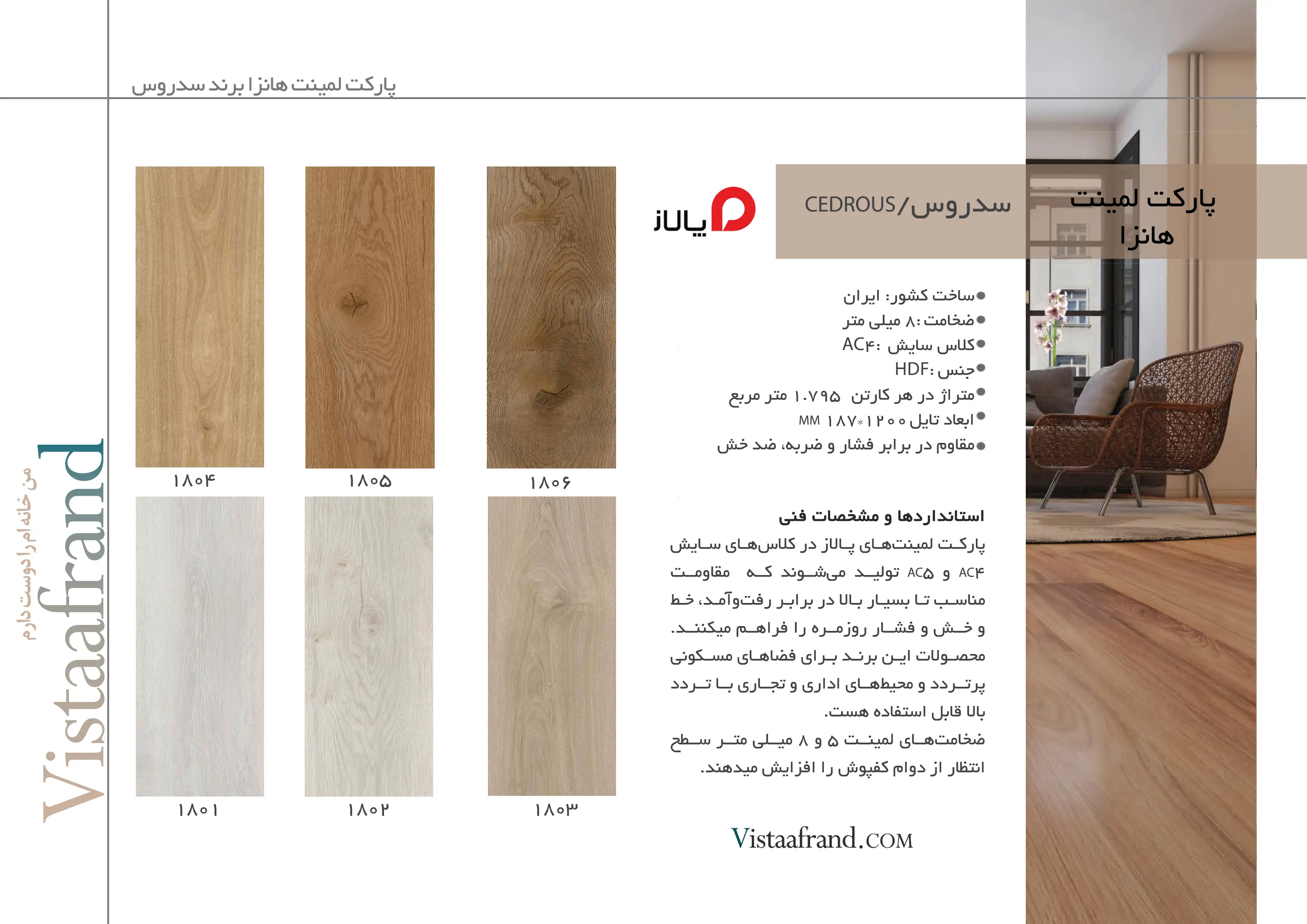 کاتالوگ کفپوش لمینت پالاز سدروس
