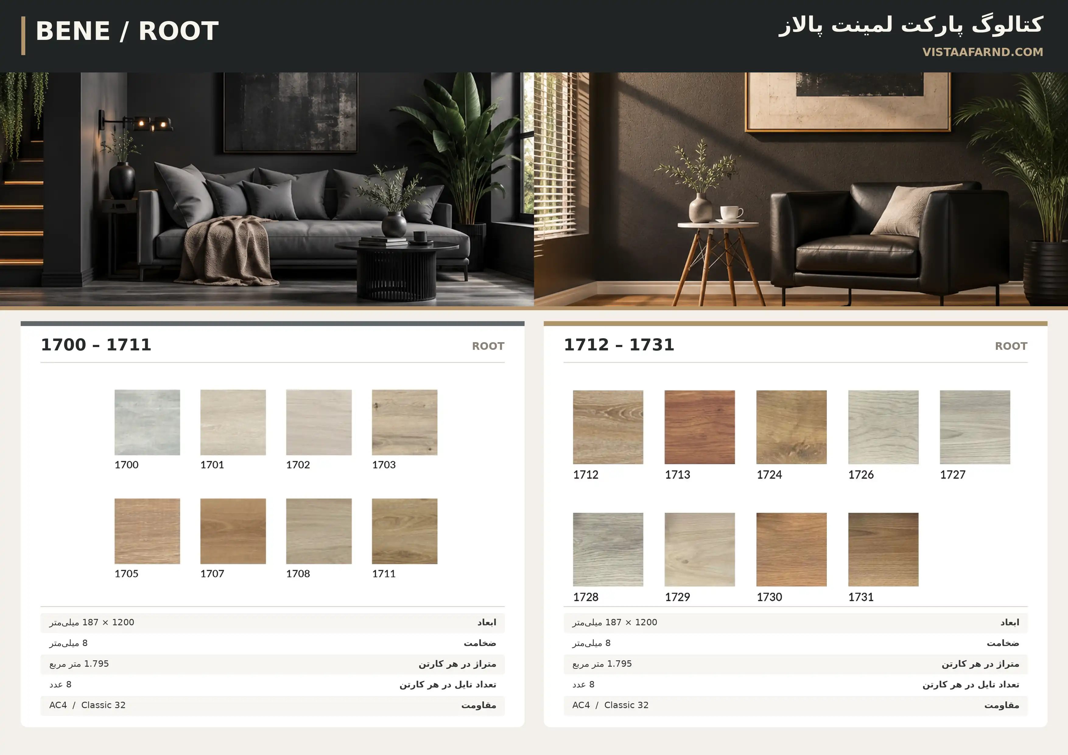 کاتالوگ پارکت لمینت پالاز روت (بنه)BENE ROOT