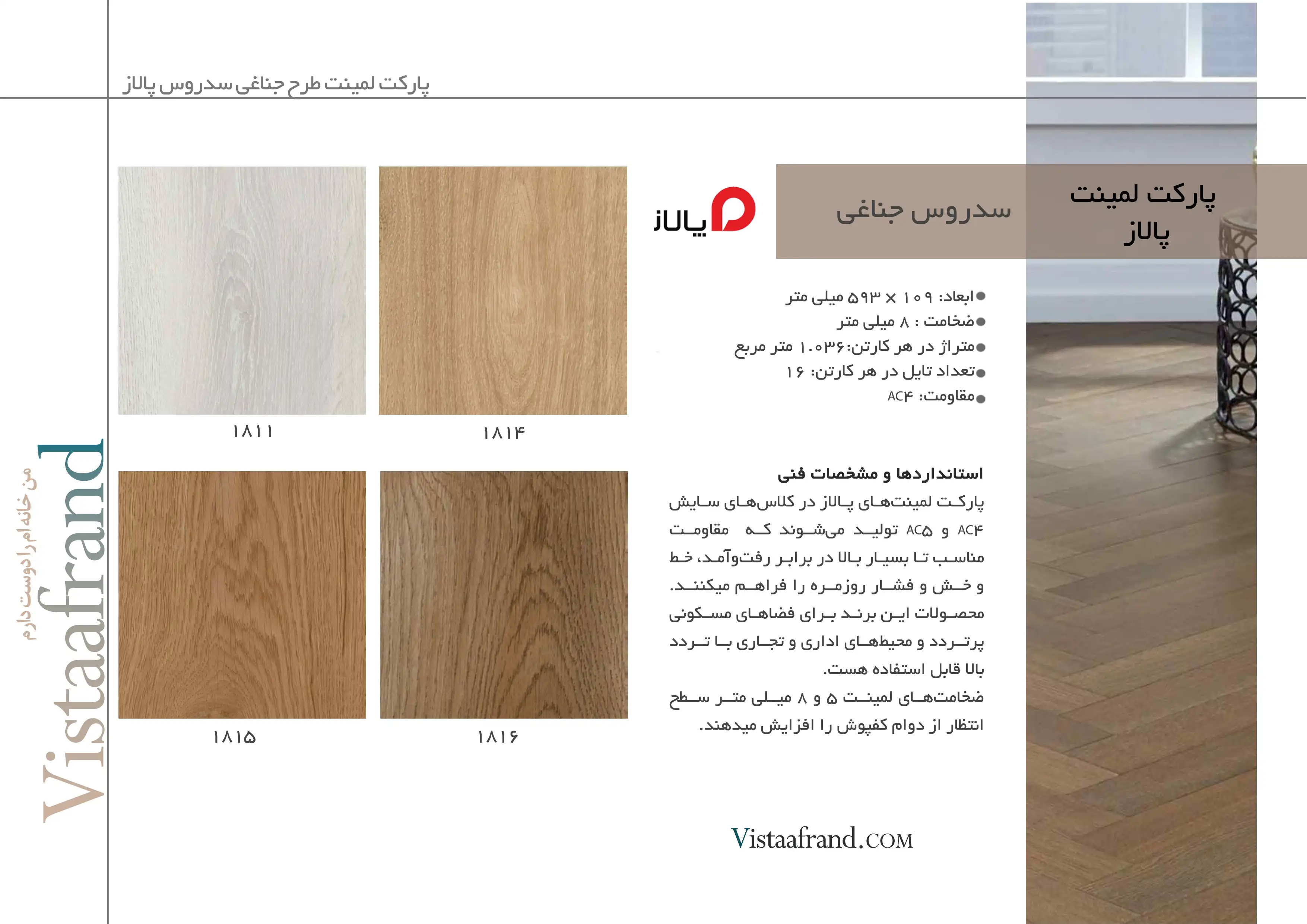 کاتالوگ پالاز جناغی سدروس