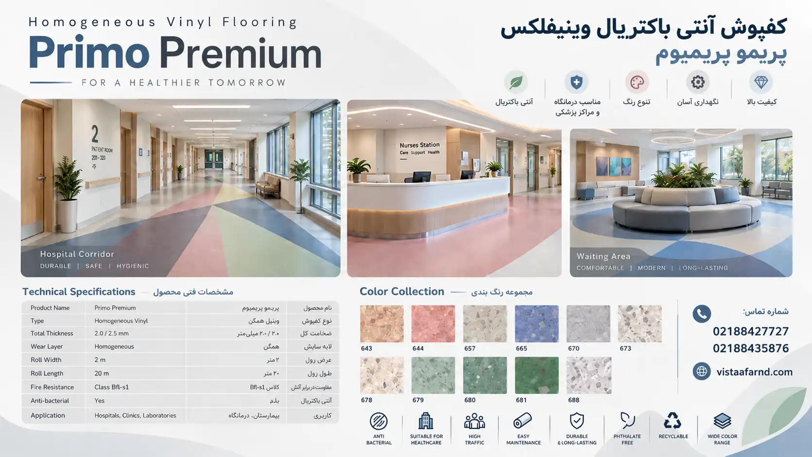 کفپوش بیمارستانی تارکت پریمو پرمیوم