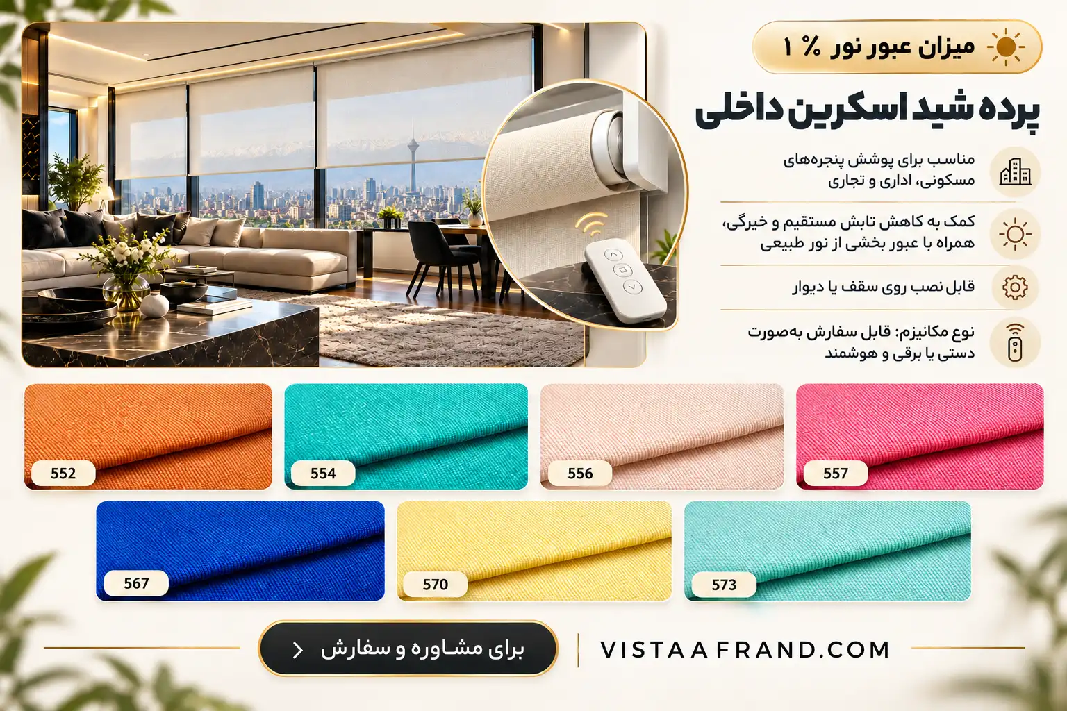 پرده شید اسکرین داخلی سبز کد 554