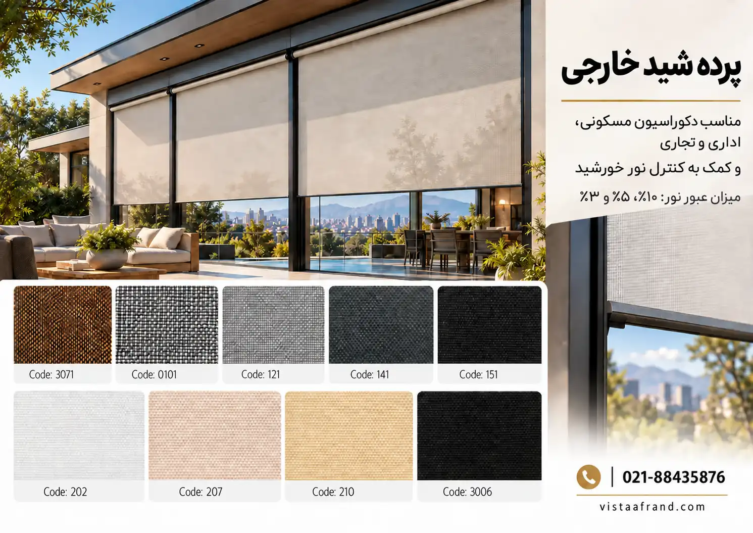Villa blinds with labeled fabric swatches پرده شید خارجی اسکرین