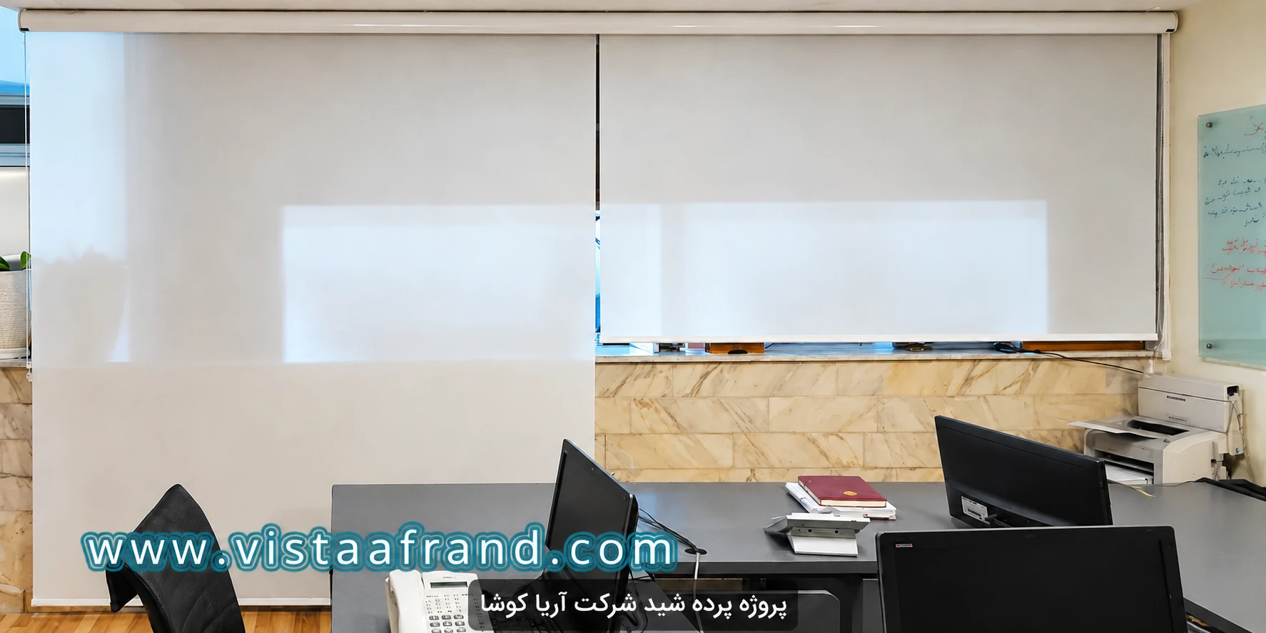پرده شید در شرکت آریا کوشا