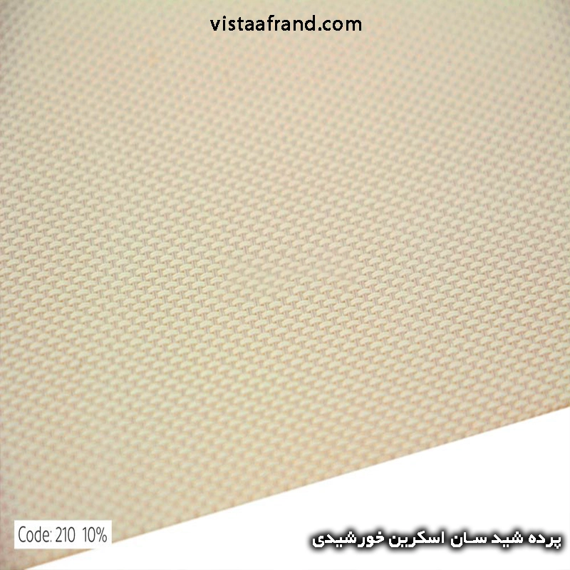 پرده شید سان اسکرین خورشیدی خارجی کد 210