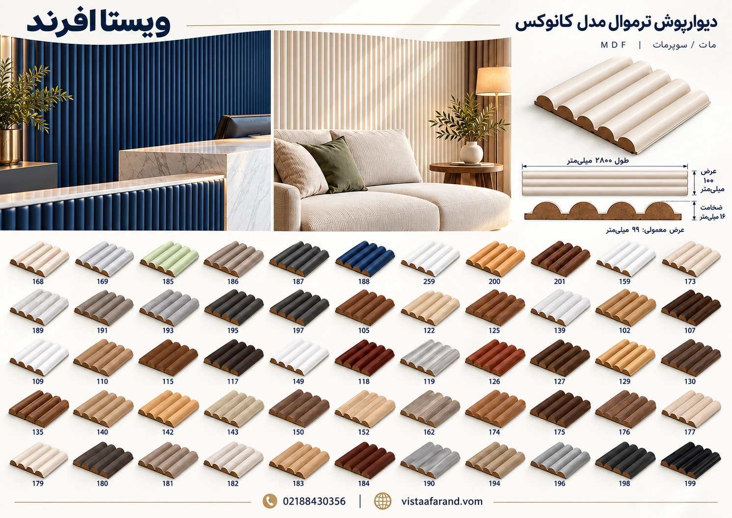 کاتالوگ دیوارپوش ترموال کرونو گرین کانوکس